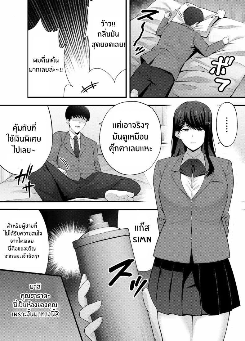 ห้องเรียนต้องจำนน (Tabuchi)ห้องเรียนต้องจำนน 1 หน้า 8