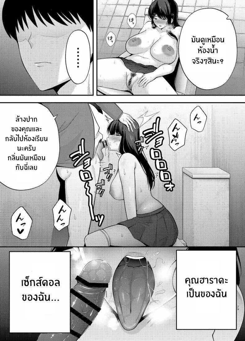 ห้องเรียนต้องจำนน (Tabuchi)ห้องเรียนต้องจำนน 1 หน้า 29