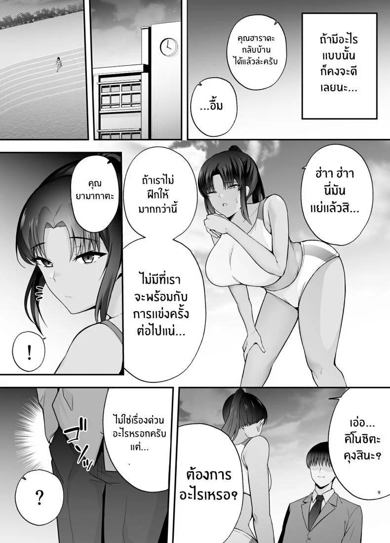 ห้องเรียนต้องจำนน (Tabuchi)ห้องเรียนต้องจำนน 2 หน้า 8