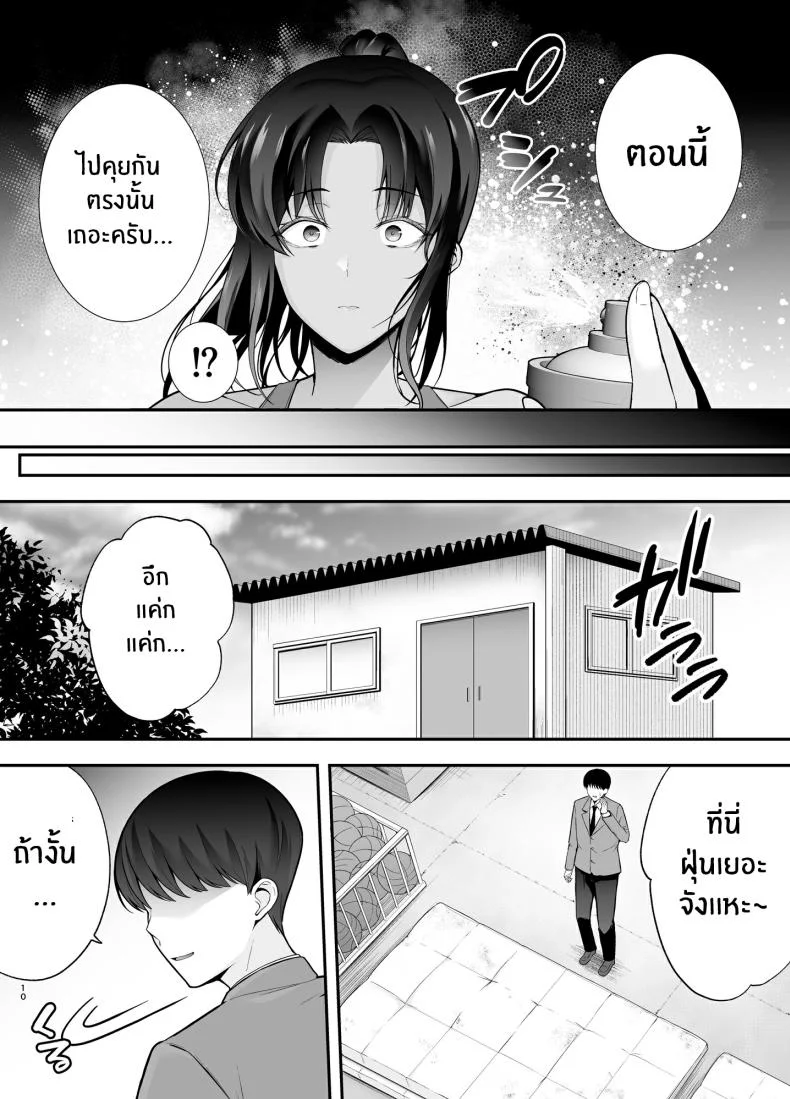 ห้องเรียนต้องจำนน (Tabuchi)ห้องเรียนต้องจำนน 2 หน้า 9