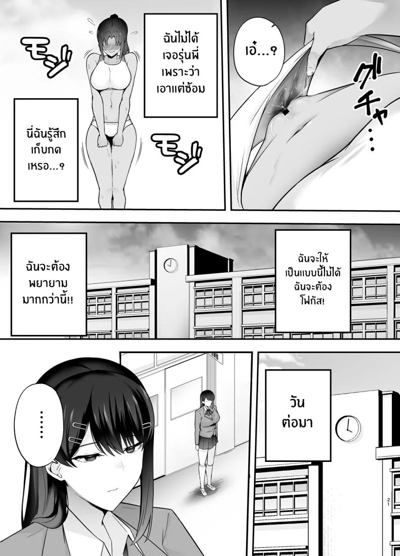 ห้องเรียนต้องจำนน (Tabuchi)ห้องเรียนต้องจำนน 2 หน้า 20
