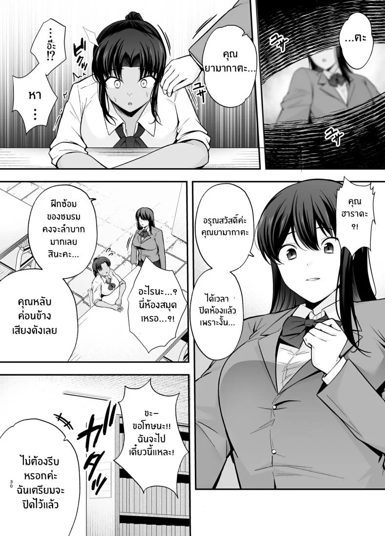 ห้องเรียนต้องจำนน (Tabuchi)ห้องเรียนต้องจำนน 2 หน้า 29