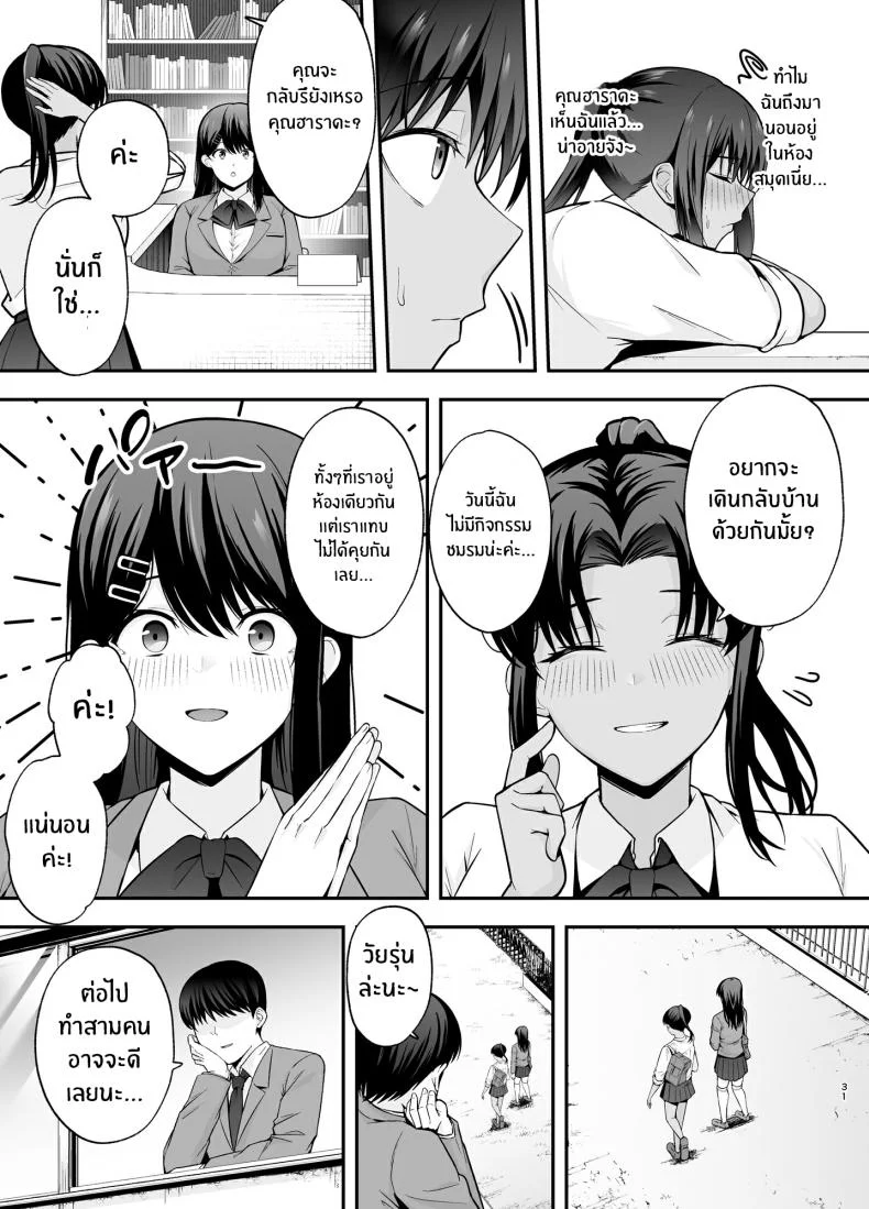 ห้องเรียนต้องจำนน (Tabuchi)ห้องเรียนต้องจำนน 2 หน้า 30