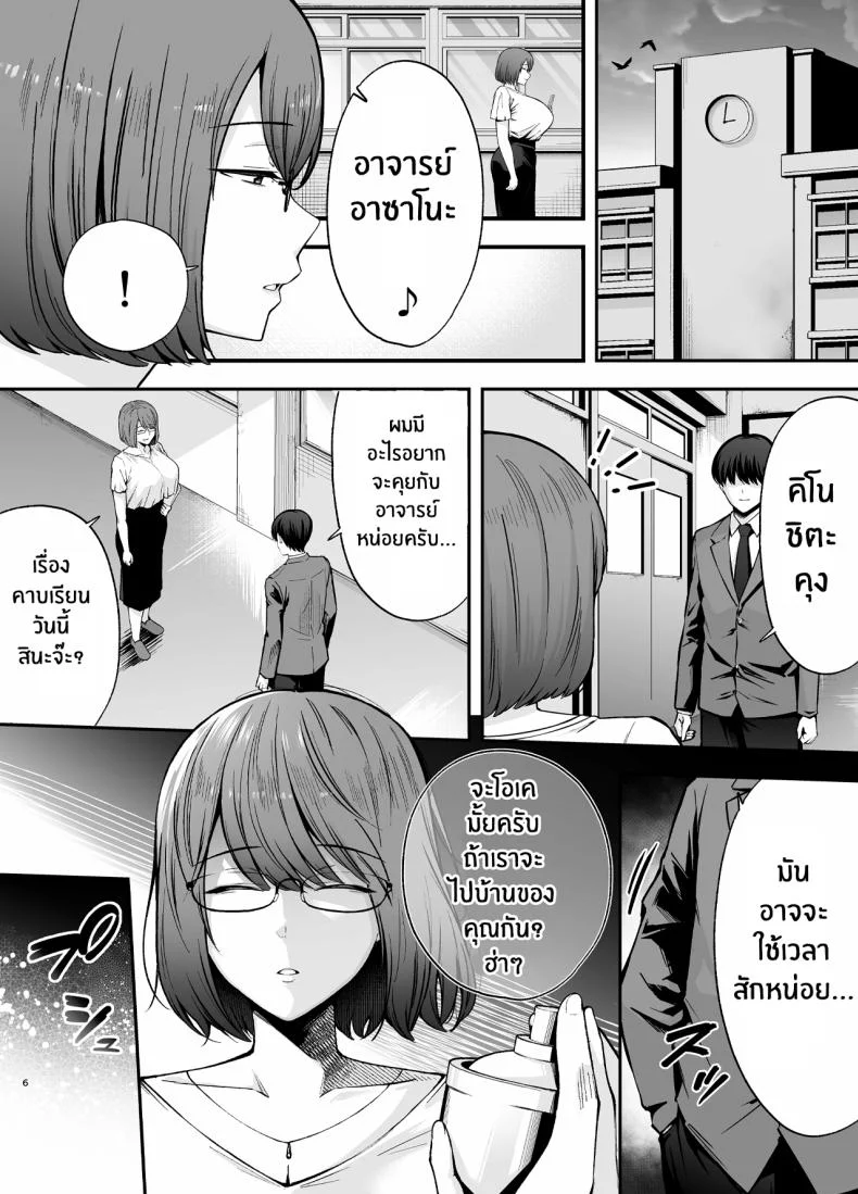 ห้องเรียนต้องจำนน (Tabuchi)ห้องเรียนต้องจำนน 3 หน้า 5