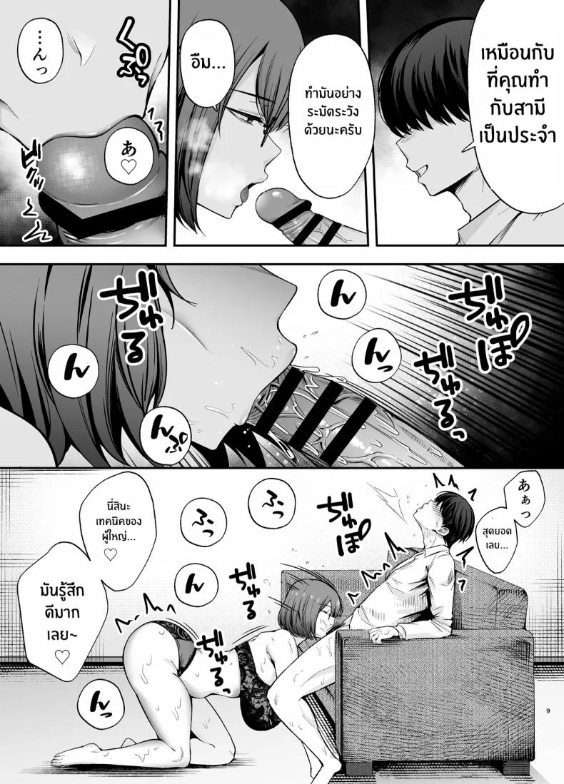 ห้องเรียนต้องจำนน (Tabuchi)ห้องเรียนต้องจำนน 3 หน้า 8