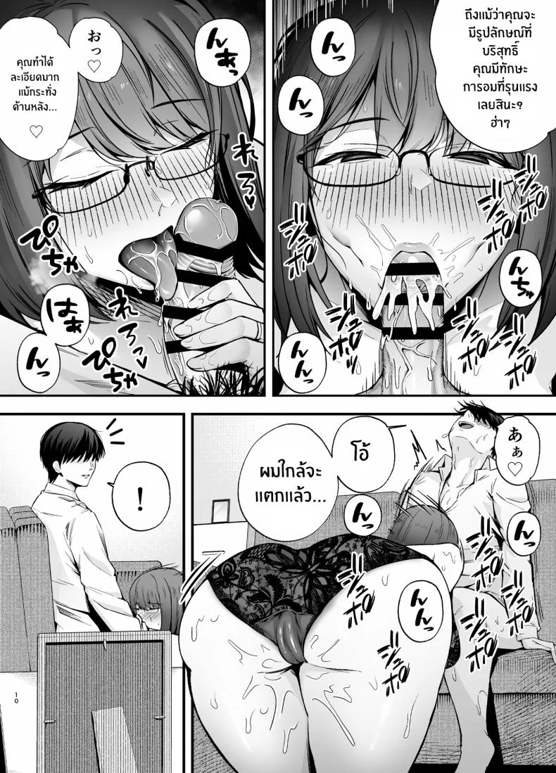 ห้องเรียนต้องจำนน (Tabuchi)ห้องเรียนต้องจำนน 3 หน้า 9