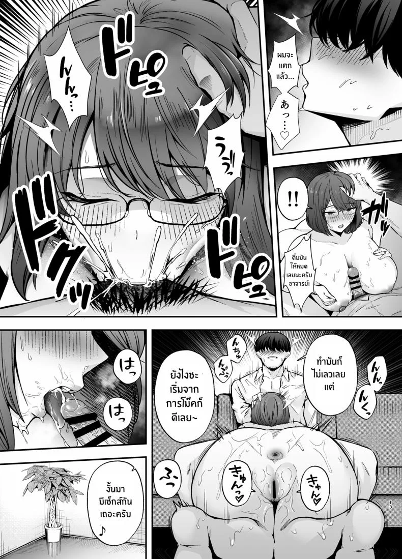 ห้องเรียนต้องจำนน (Tabuchi)ห้องเรียนต้องจำนน 3 หน้า 12