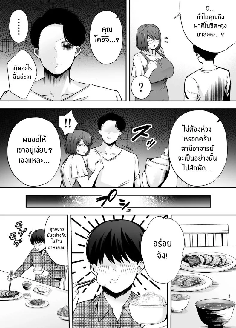 ห้องเรียนต้องจำนน (Tabuchi)ห้องเรียนต้องจำนน 3 หน้า 26