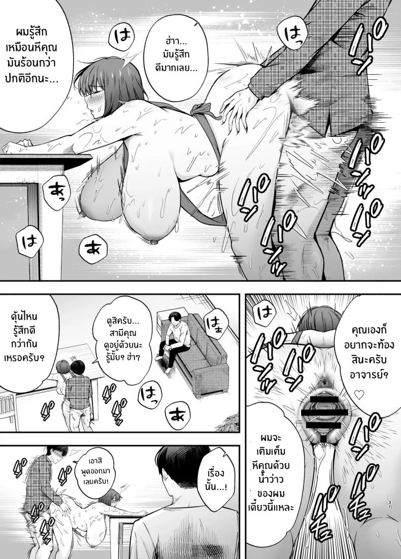 ห้องเรียนต้องจำนน (Tabuchi)ห้องเรียนต้องจำนน 3 หน้า 30