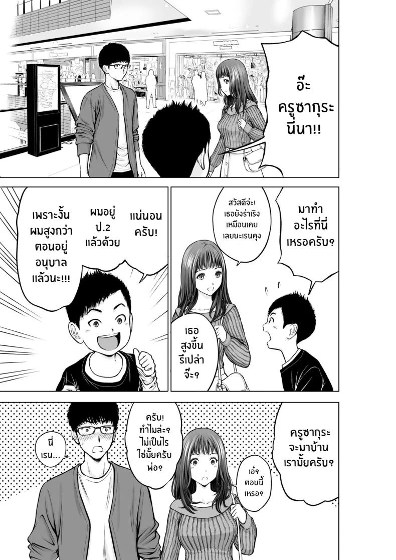 ความในใจของครูลูกชาย [taki] Musuko no Sensei wa Kyonyuu Bijo ♡ My Son's Teacher is a Well-Endowed Woman ♡ หน้า 4