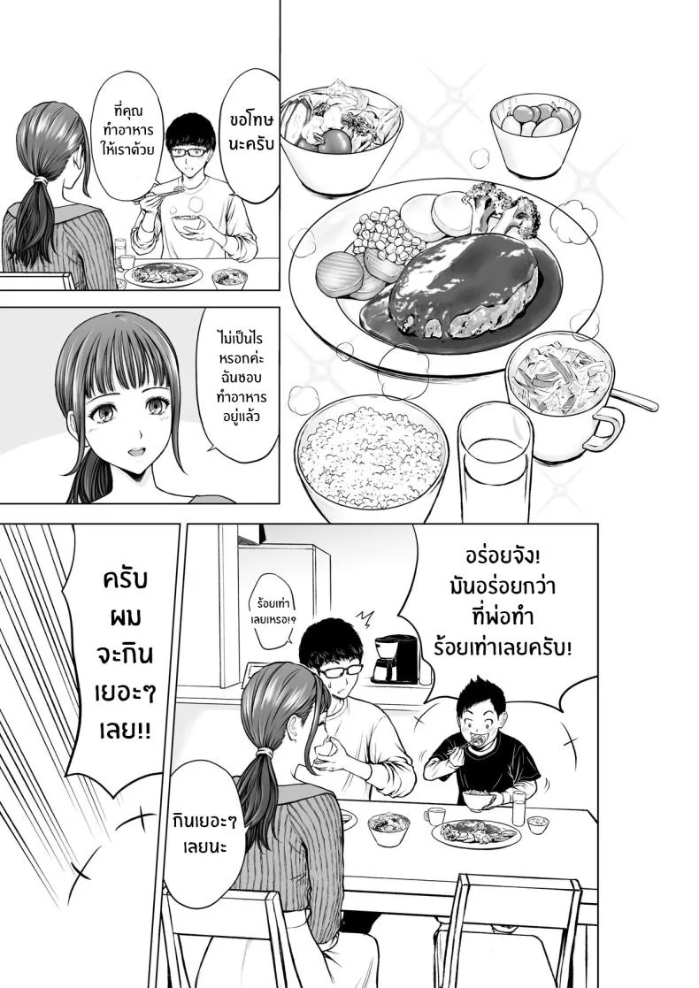 ความในใจของครูลูกชาย [taki] Musuko no Sensei wa Kyonyuu Bijo ♡ My Son's Teacher is a Well-Endowed Woman ♡ หน้า 6