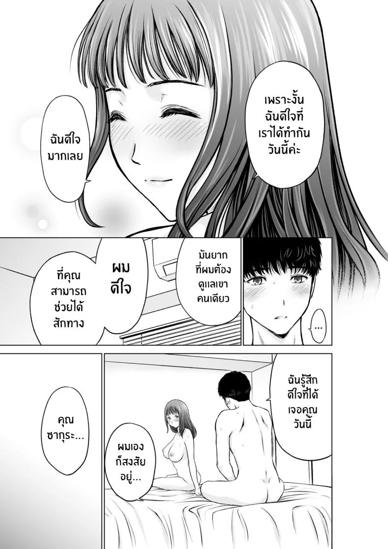ความในใจของครูลูกชาย [taki] Musuko no Sensei wa Kyonyuu Bijo ♡ My Son's Teacher is a Well-Endowed Woman ♡ หน้า 32