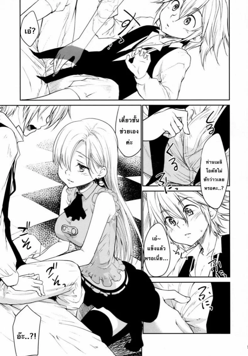 (C88) [Kaze no Gotoku! (Fubuki Poni, Fujutsushi)] Innocent -Muchi no Tsumi- (Nanatsu no Taizai) หน้า 4