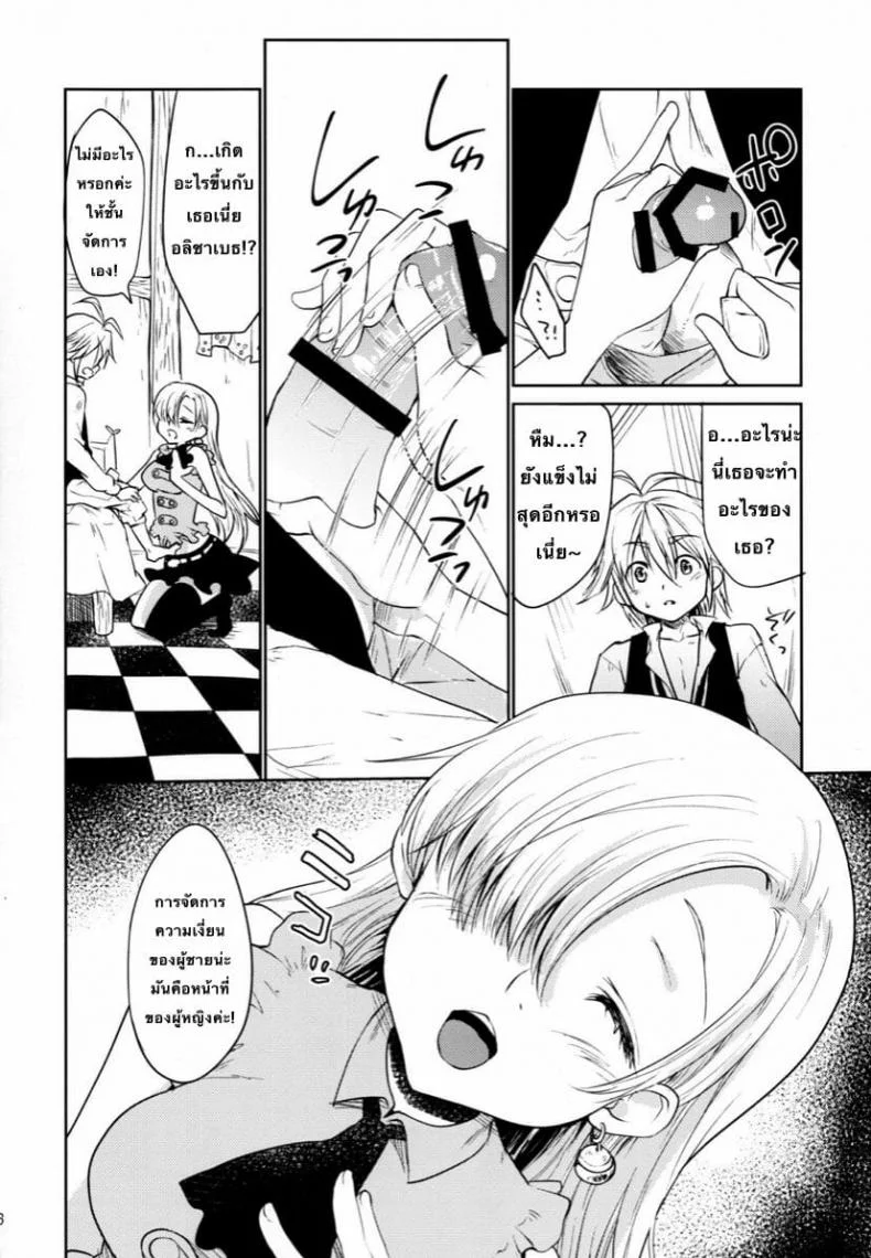 (C88) [Kaze no Gotoku! (Fubuki Poni, Fujutsushi)] Innocent -Muchi no Tsumi- (Nanatsu no Taizai) หน้า 5