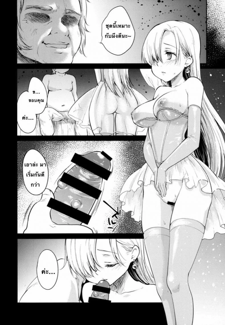 (C88) [Kaze no Gotoku! (Fubuki Poni, Fujutsushi)] Innocent -Muchi no Tsumi- (Nanatsu no Taizai) หน้า 7