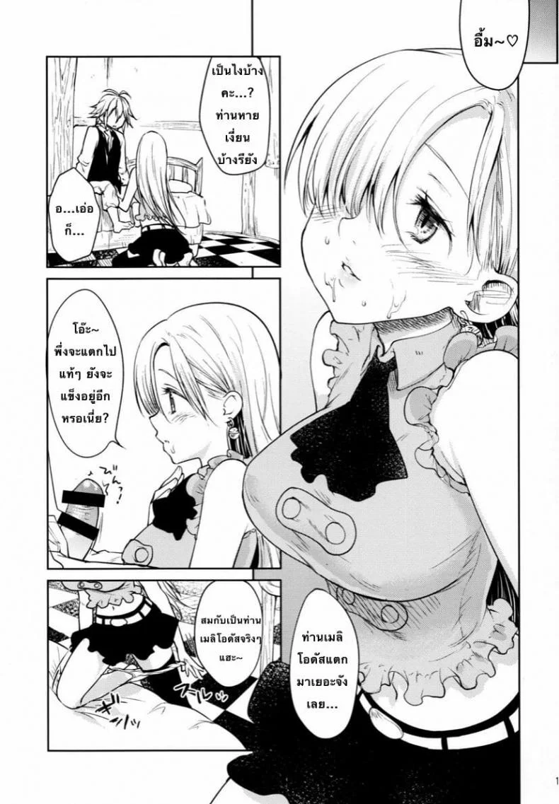 (C88) [Kaze no Gotoku! (Fubuki Poni, Fujutsushi)] Innocent -Muchi no Tsumi- (Nanatsu no Taizai) หน้า 11