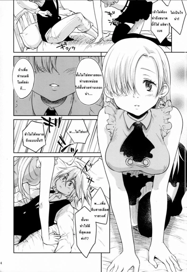 (C88) [Kaze no Gotoku! (Fubuki Poni, Fujutsushi)] Innocent -Muchi no Tsumi- (Nanatsu no Taizai) หน้า 12