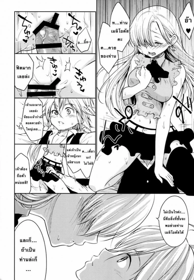 (C88) [Kaze no Gotoku! (Fubuki Poni, Fujutsushi)] Innocent -Muchi no Tsumi- (Nanatsu no Taizai) หน้า 14