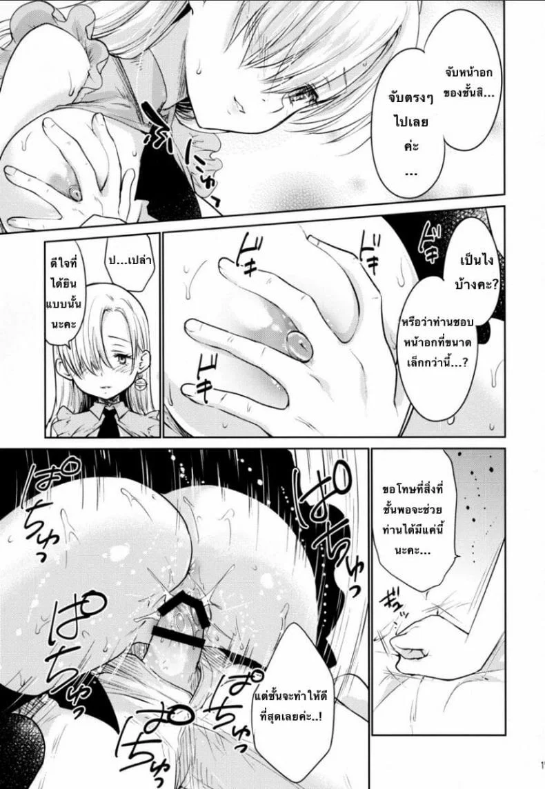 (C88) [Kaze no Gotoku! (Fubuki Poni, Fujutsushi)] Innocent -Muchi no Tsumi- (Nanatsu no Taizai) หน้า 15