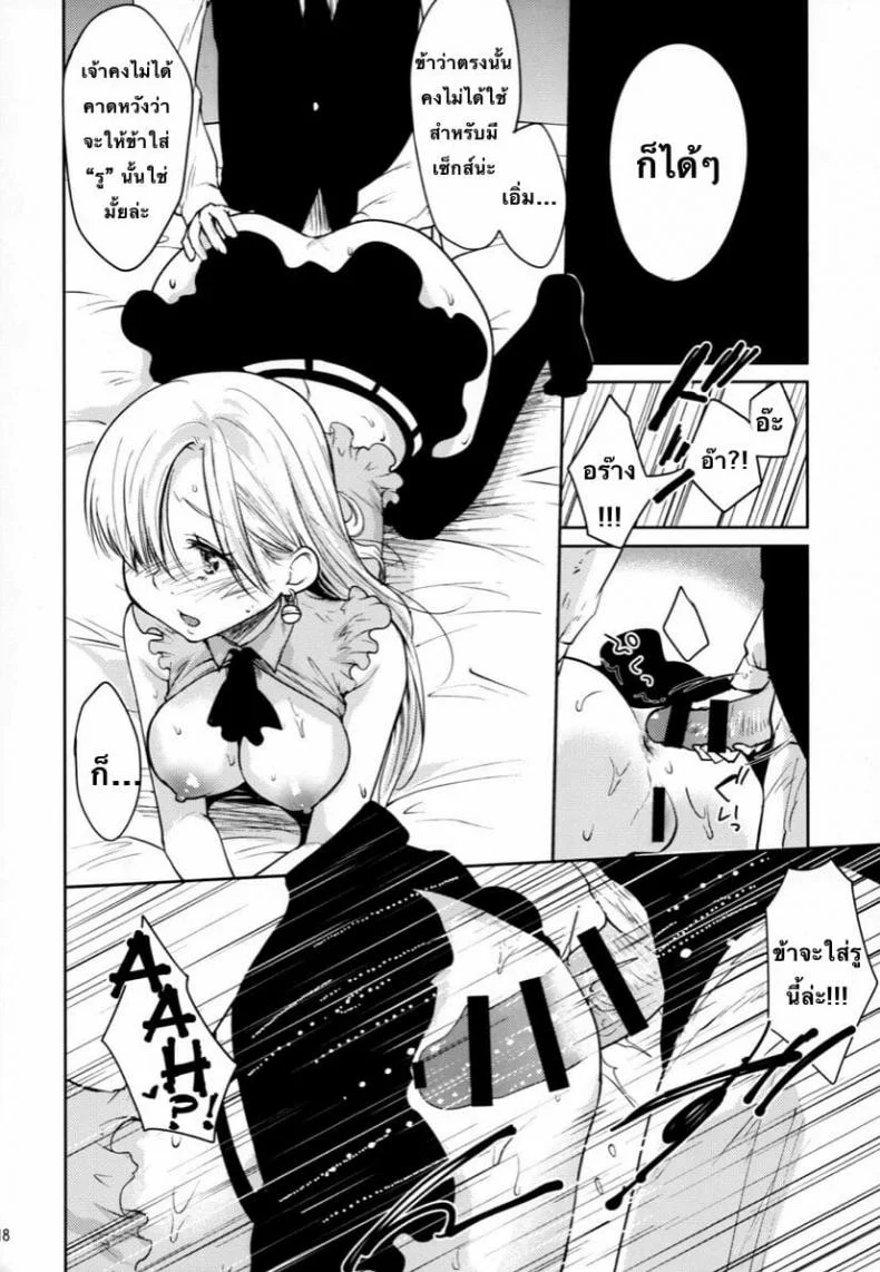 (C88) [Kaze no Gotoku! (Fubuki Poni, Fujutsushi)] Innocent -Muchi no Tsumi- (Nanatsu no Taizai) หน้า 16