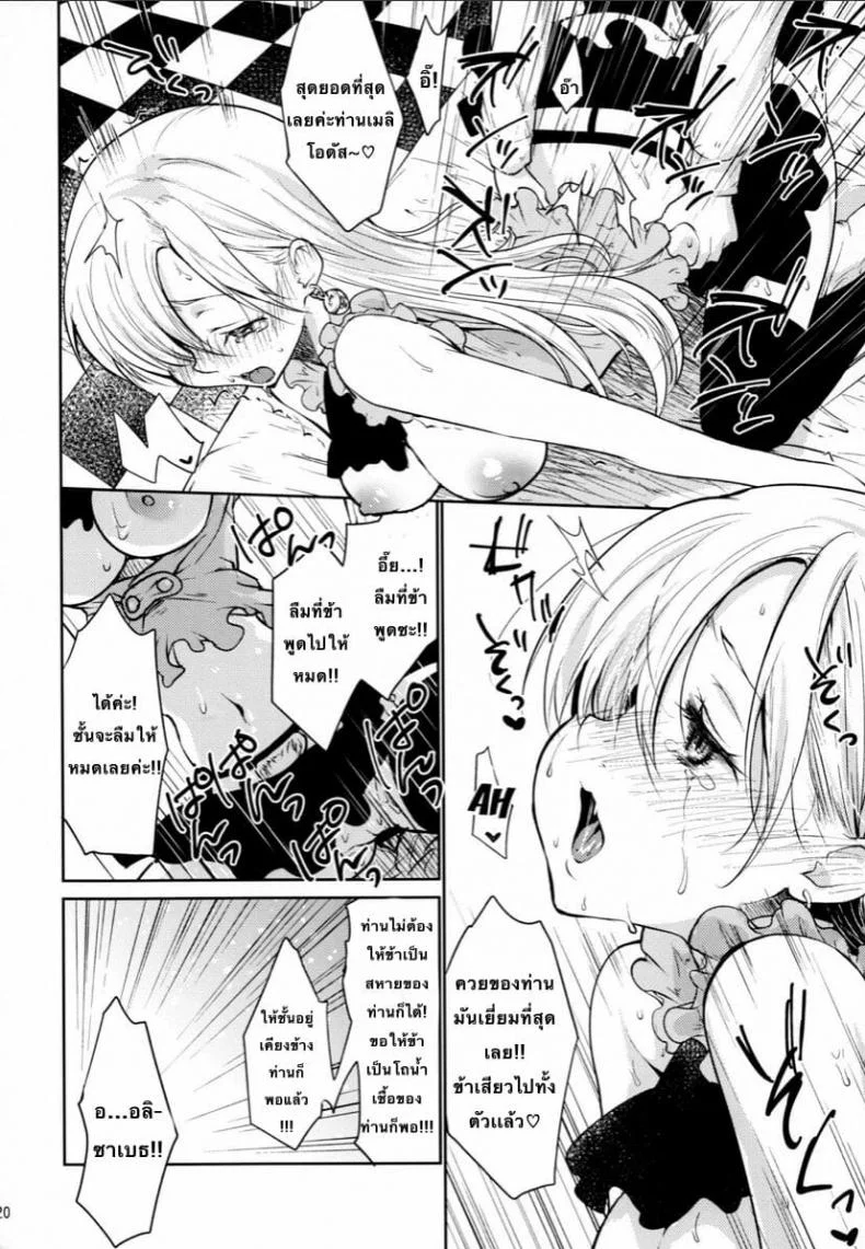 (C88) [Kaze no Gotoku! (Fubuki Poni, Fujutsushi)] Innocent -Muchi no Tsumi- (Nanatsu no Taizai) หน้า 18