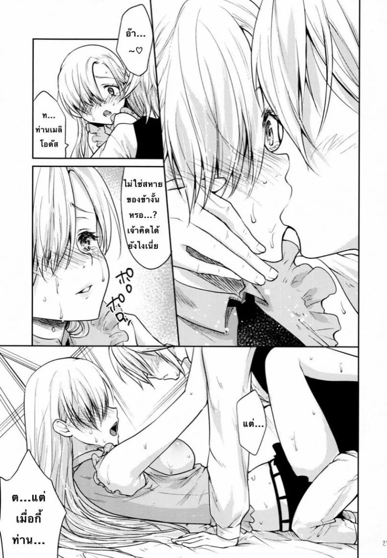 (C88) [Kaze no Gotoku! (Fubuki Poni, Fujutsushi)] Innocent -Muchi no Tsumi- (Nanatsu no Taizai) หน้า 19