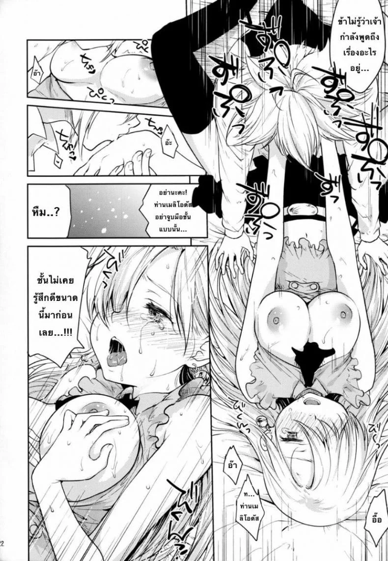 (C88) [Kaze no Gotoku! (Fubuki Poni, Fujutsushi)] Innocent -Muchi no Tsumi- (Nanatsu no Taizai) หน้า 20