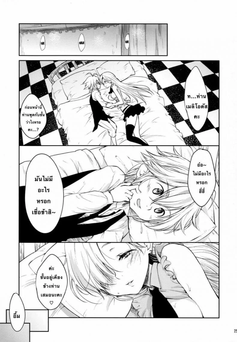 (C88) [Kaze no Gotoku! (Fubuki Poni, Fujutsushi)] Innocent -Muchi no Tsumi- (Nanatsu no Taizai) หน้า 23