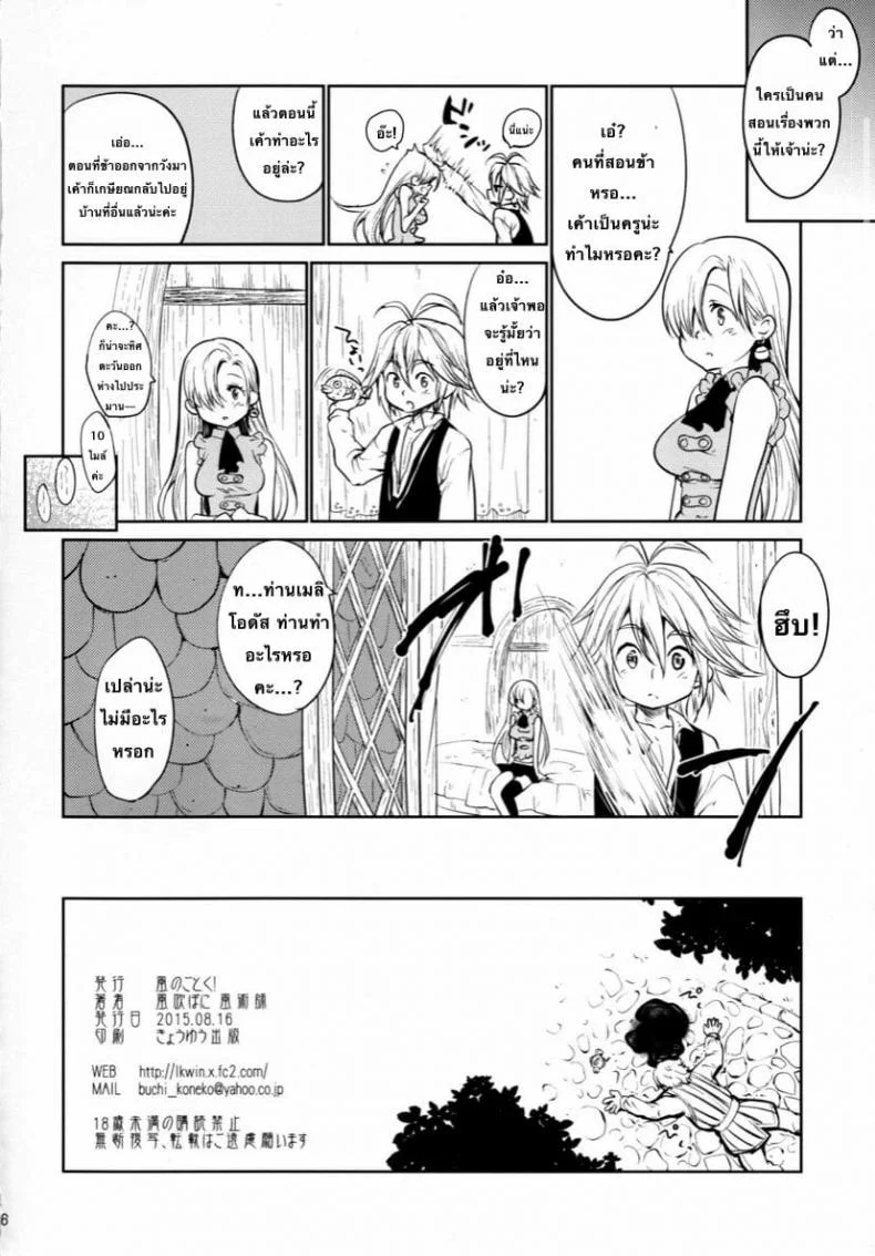 (C88) [Kaze no Gotoku! (Fubuki Poni, Fujutsushi)] Innocent -Muchi no Tsumi- (Nanatsu no Taizai) หน้า 24