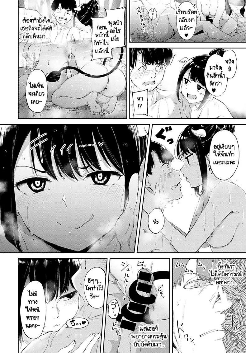 อนเซ็นปิศาจกลางหุบเขา [Alp] Makyo no yu หน้า 6