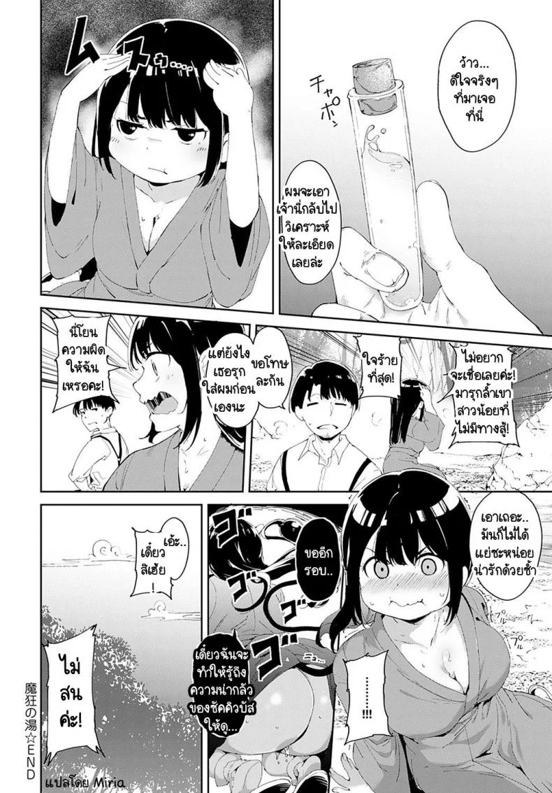 อนเซ็นปิศาจกลางหุบเขา [Alp] Makyo no yu หน้า 20