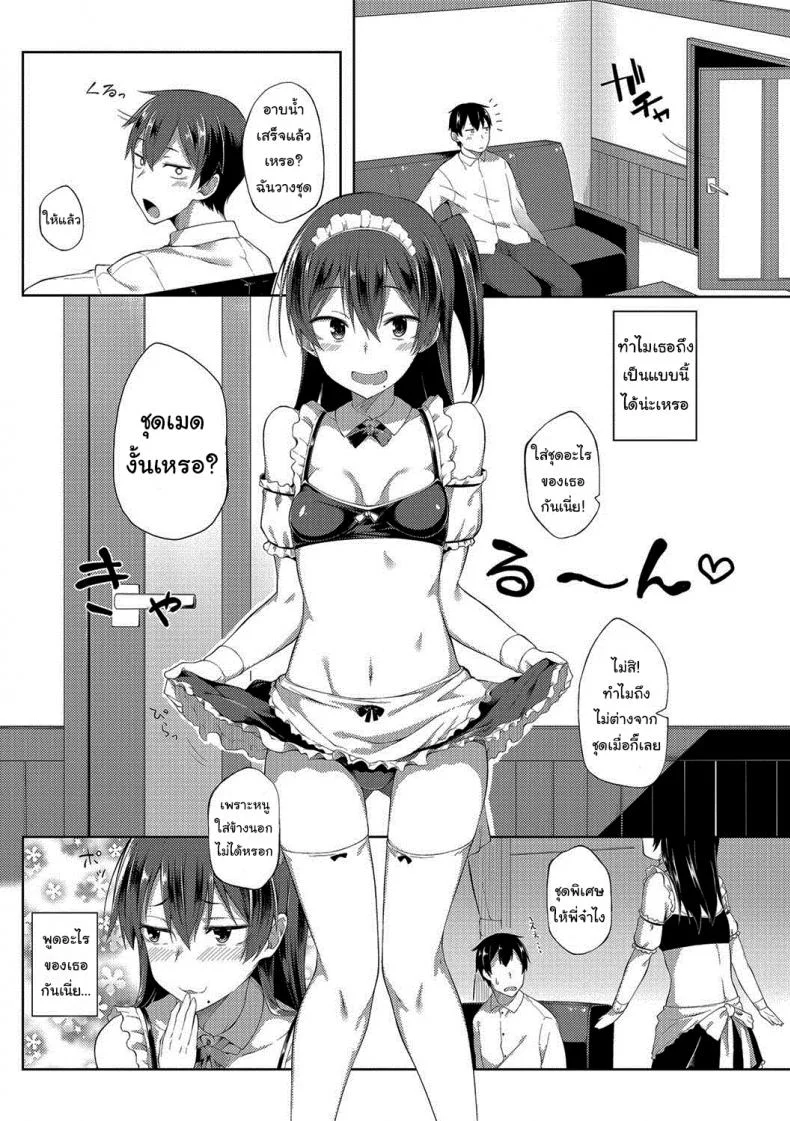 ผมมีเมดเป็นน้องสาว [Spiritus Tarou] My Little Sister Has Become a Maid (COMIC JSCK Vol 8) หน้า 7