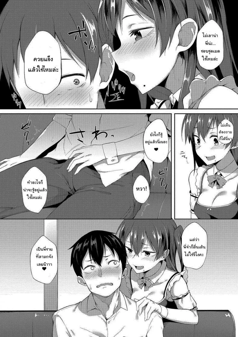 ผมมีเมดเป็นน้องสาว [Spiritus Tarou] My Little Sister Has Become a Maid (COMIC JSCK Vol 8) หน้า 8