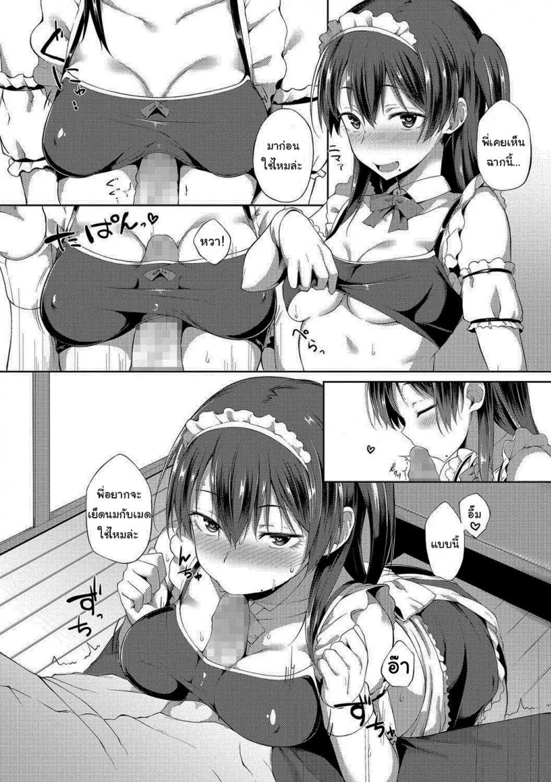 ผมมีเมดเป็นน้องสาว [Spiritus Tarou] My Little Sister Has Become a Maid (COMIC JSCK Vol 8) หน้า 10