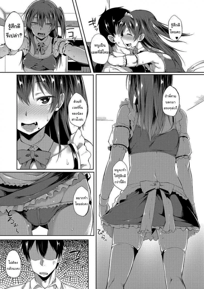 ผมมีเมดเป็นน้องสาว [Spiritus Tarou] My Little Sister Has Become a Maid (COMIC JSCK Vol 8) หน้า 13