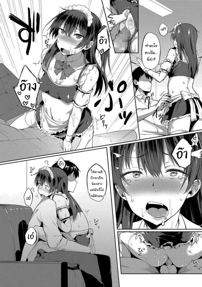 ผมมีเมดเป็นน้องสาว [Spiritus Tarou] My Little Sister Has Become a Maid (COMIC JSCK Vol 8) หน้า 14
