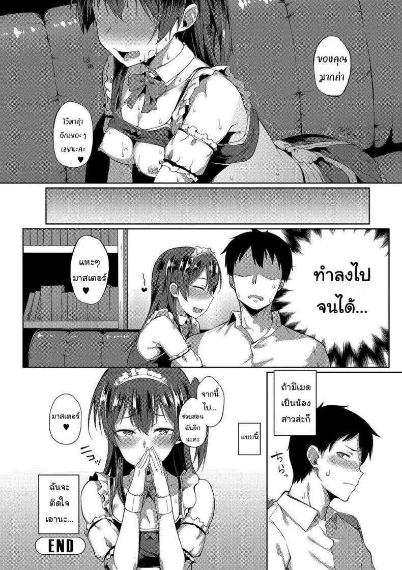 ผมมีเมดเป็นน้องสาว [Spiritus Tarou] My Little Sister Has Become a Maid (COMIC JSCK Vol 8) หน้า 20