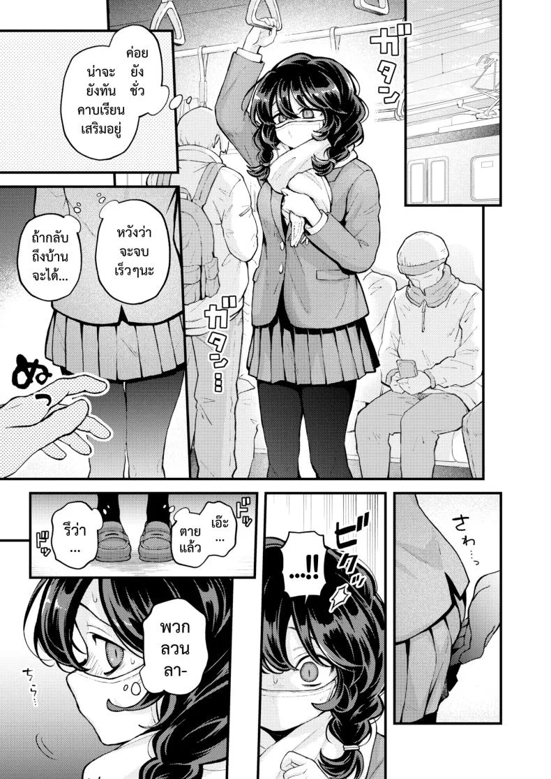 ไม่ต้องทำคนเดียวบนรถไฟ [Eroi-Roe] Hitori de Shinaide Bangaihen@Densha หน้า 4