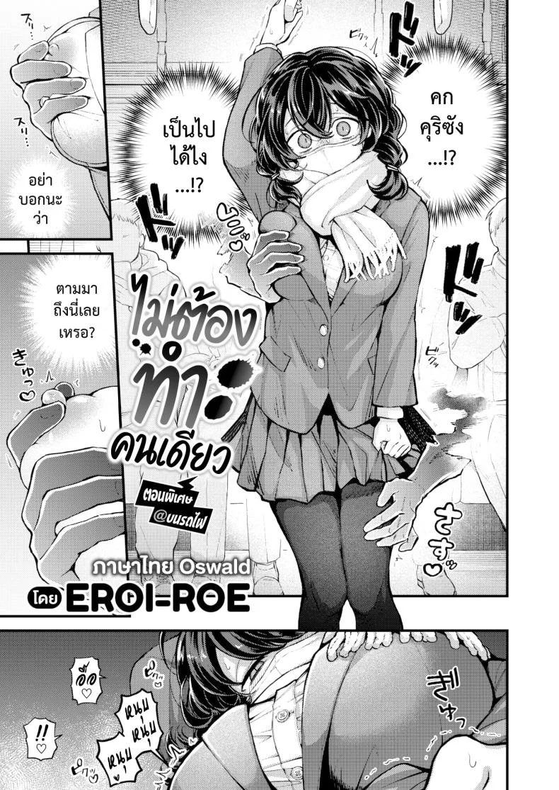 ไม่ต้องทำคนเดียวบนรถไฟ [Eroi-Roe] Hitori de Shinaide Bangaihen@Densha หน้า 6
