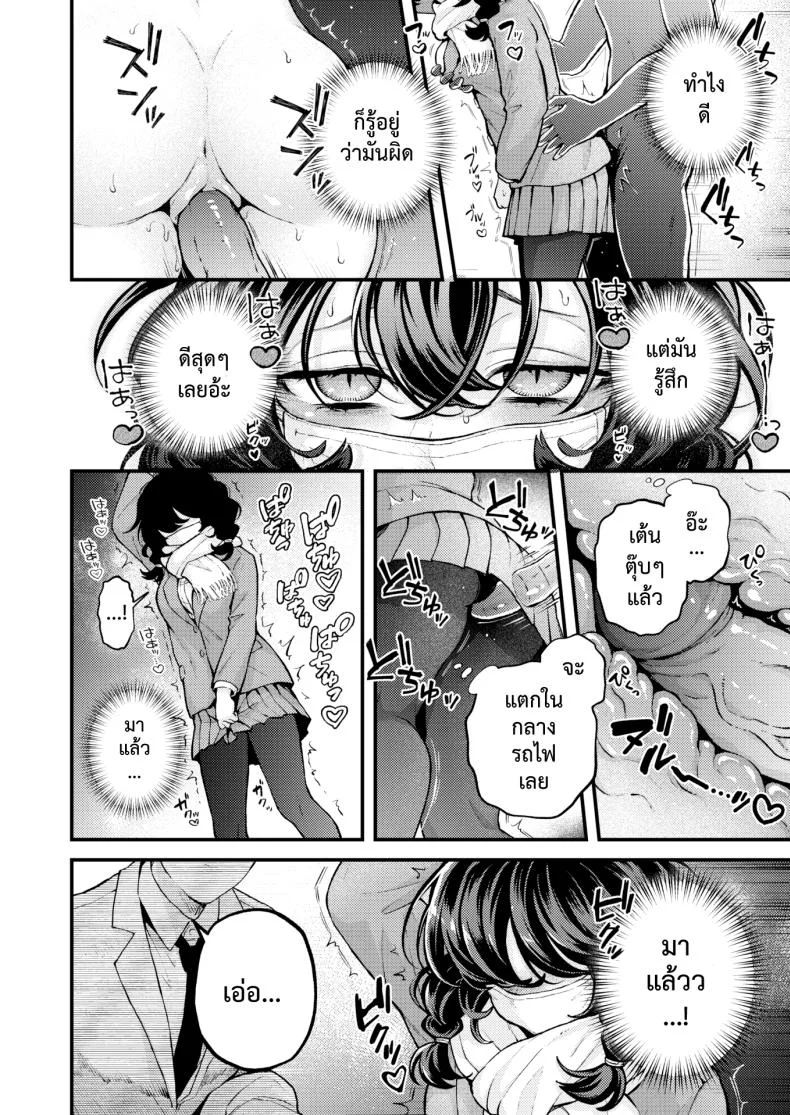 ไม่ต้องทำคนเดียวบนรถไฟ [Eroi-Roe] Hitori de Shinaide Bangaihen@Densha หน้า 11