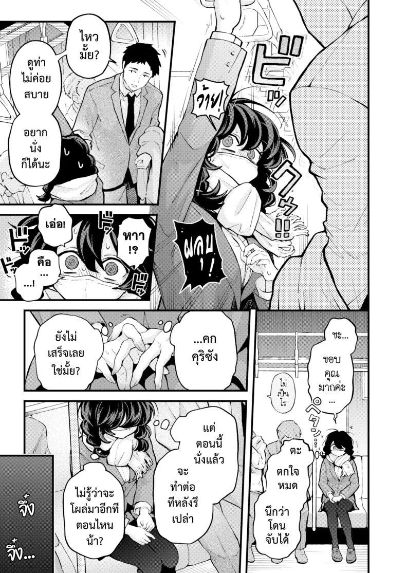 ไม่ต้องทำคนเดียวบนรถไฟ [Eroi-Roe] Hitori de Shinaide Bangaihen@Densha หน้า 12