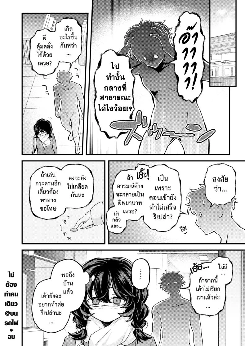 ไม่ต้องทำคนเดียวบนรถไฟ [Eroi-Roe] Hitori de Shinaide Bangaihen@Densha หน้า 17
