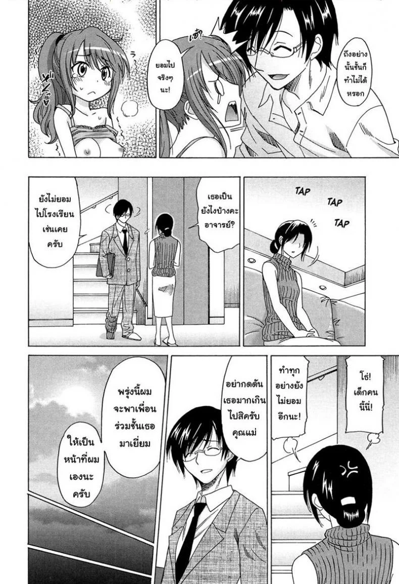 ถ้าอยากได้ก็ไปเรียน [Otono Natsu] Wonderful Days ~17-nin no Shojo to Inu~ ch.9 - Thirsty girl หน้า 8