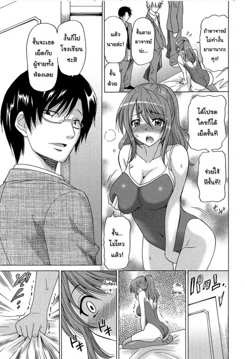 ถ้าอยากได้ก็ไปเรียน [Otono Natsu] Wonderful Days ~17-nin no Shojo to Inu~ ch.9 - Thirsty girl หน้า 13