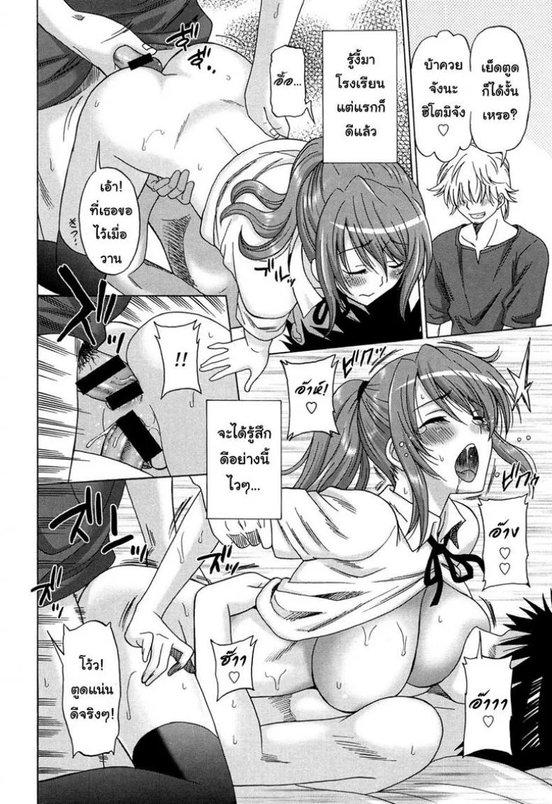 ถ้าอยากได้ก็ไปเรียน [Otono Natsu] Wonderful Days ~17-nin no Shojo to Inu~ ch.9 - Thirsty girl หน้า 18