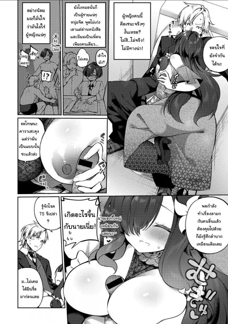 เพื่อนสนิทของผมเปลี่ยนไป [Kanmuri] Aienkien Dousoukei An Unexpected Match at the Class Reunion (COMIC Gucho Vol 14) หน้า 4
