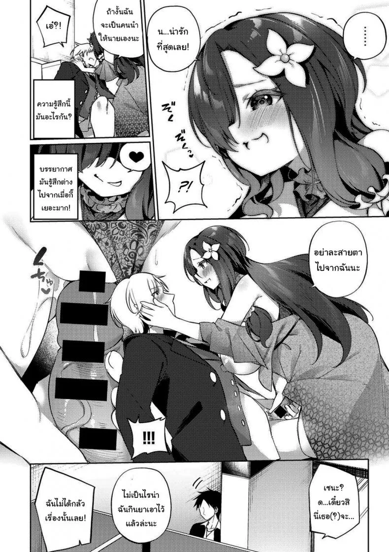 เพื่อนสนิทของผมเปลี่ยนไป [Kanmuri] Aienkien Dousoukei An Unexpected Match at the Class Reunion (COMIC Gucho Vol 14) หน้า 8