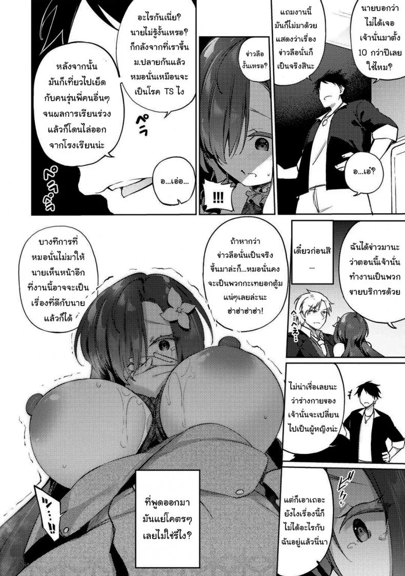 เพื่อนสนิทของผมเปลี่ยนไป [Kanmuri] Aienkien Dousoukei An Unexpected Match at the Class Reunion (COMIC Gucho Vol 14) หน้า 12
