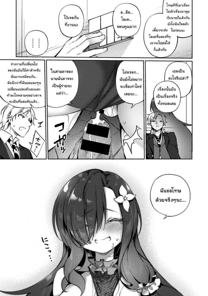 เพื่อนสนิทของผมเปลี่ยนไป [Kanmuri] Aienkien Dousoukei An Unexpected Match at the Class Reunion (COMIC Gucho Vol 14) หน้า 13