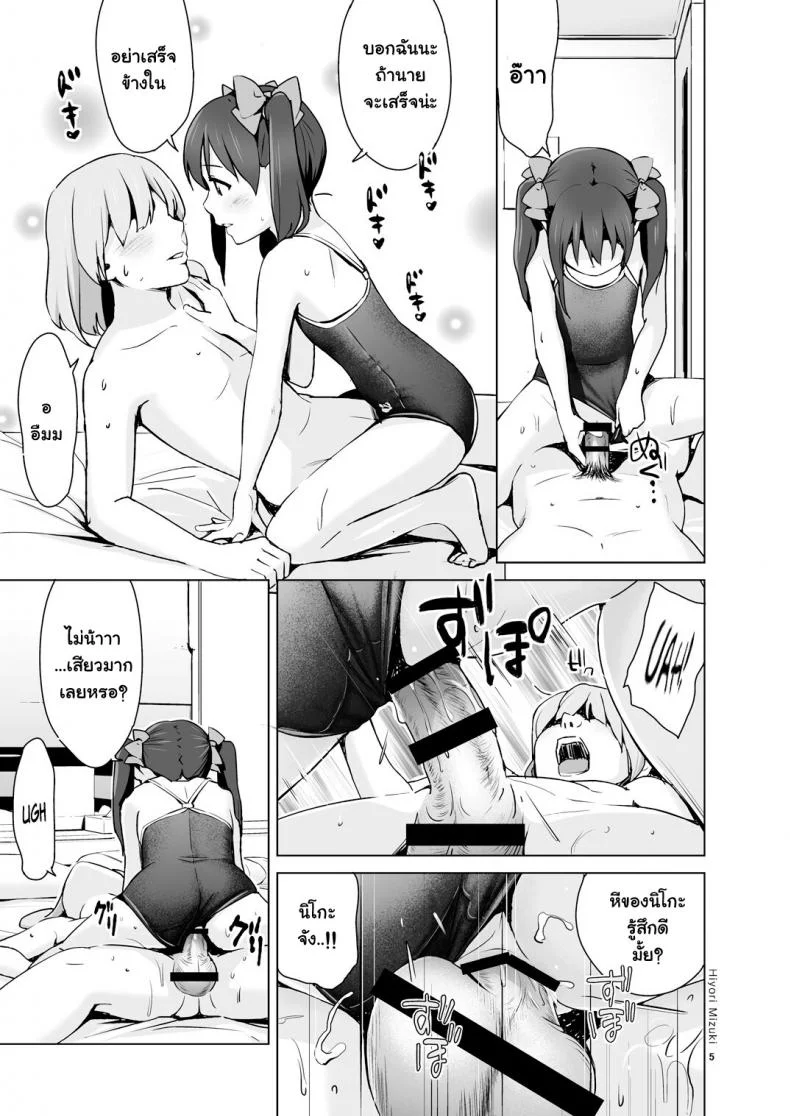 นิโกะจังพบแฟนคลับ [Hiyorimi no Sora (Hiyori Mizuki)] Sukumizu Love Nico Live! (Love Live!) หน้า 6